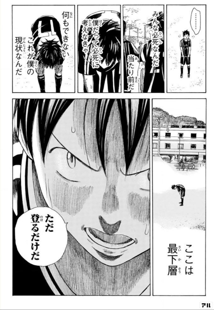 みんな必死なんだ 当たり前だ 僕だって 必死に考えなきゃ 何もできない これが僕の現状なんだ ここは最下層 ただ登るだけだ Days アル
