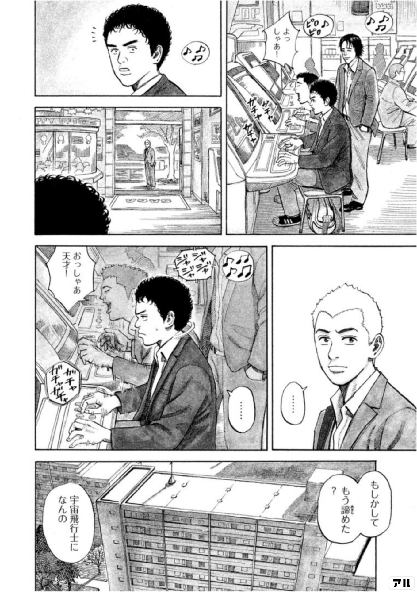 宇宙兄弟