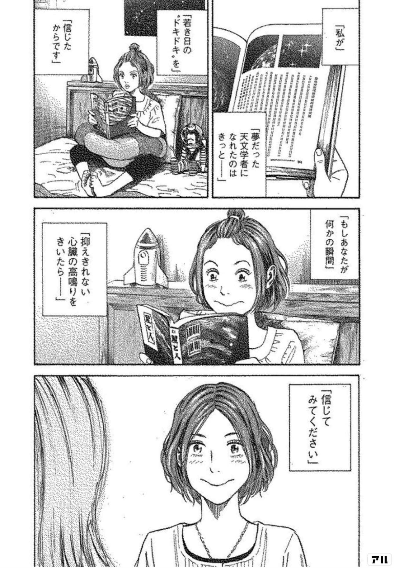 宇宙兄弟
