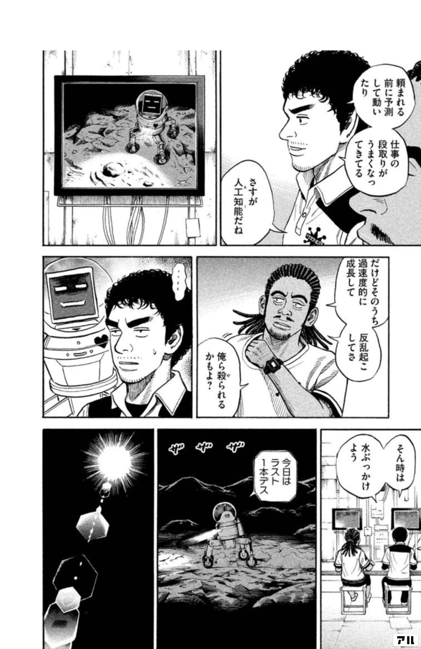 宇宙兄弟