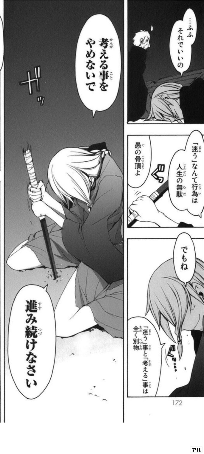 ふふ それでいいの 迷う なんて行為は 人生の無駄 愚の骨頂よ ぐっ でもね 迷う 事と 考える 事は 全く別物 考える事をやめないで ガッ 進み続けなさい 夜桜四重奏 ヨザクラカルテット アル