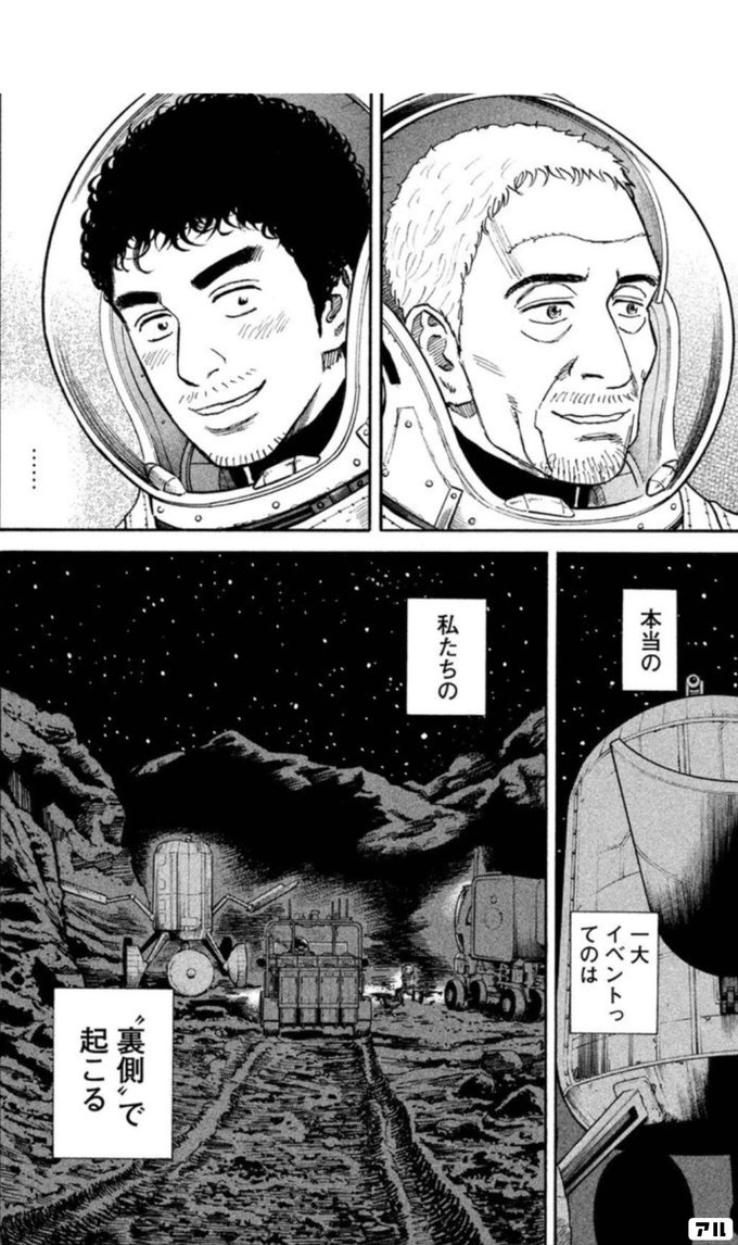 本当の 一大イベントってのは 私たちの 裏側 で起こる 宇宙兄弟 アル