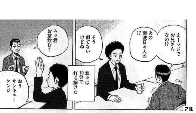 えーマジでお兄さんなの あの南波日々人の そう似てないけどね 我々は10分で打ち解けた ムツ君 お茶飲む おうサンキューケンジ 宇宙兄弟 アル
