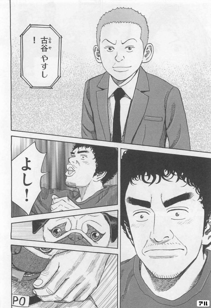 古谷やすし よし 宇宙兄弟 アル