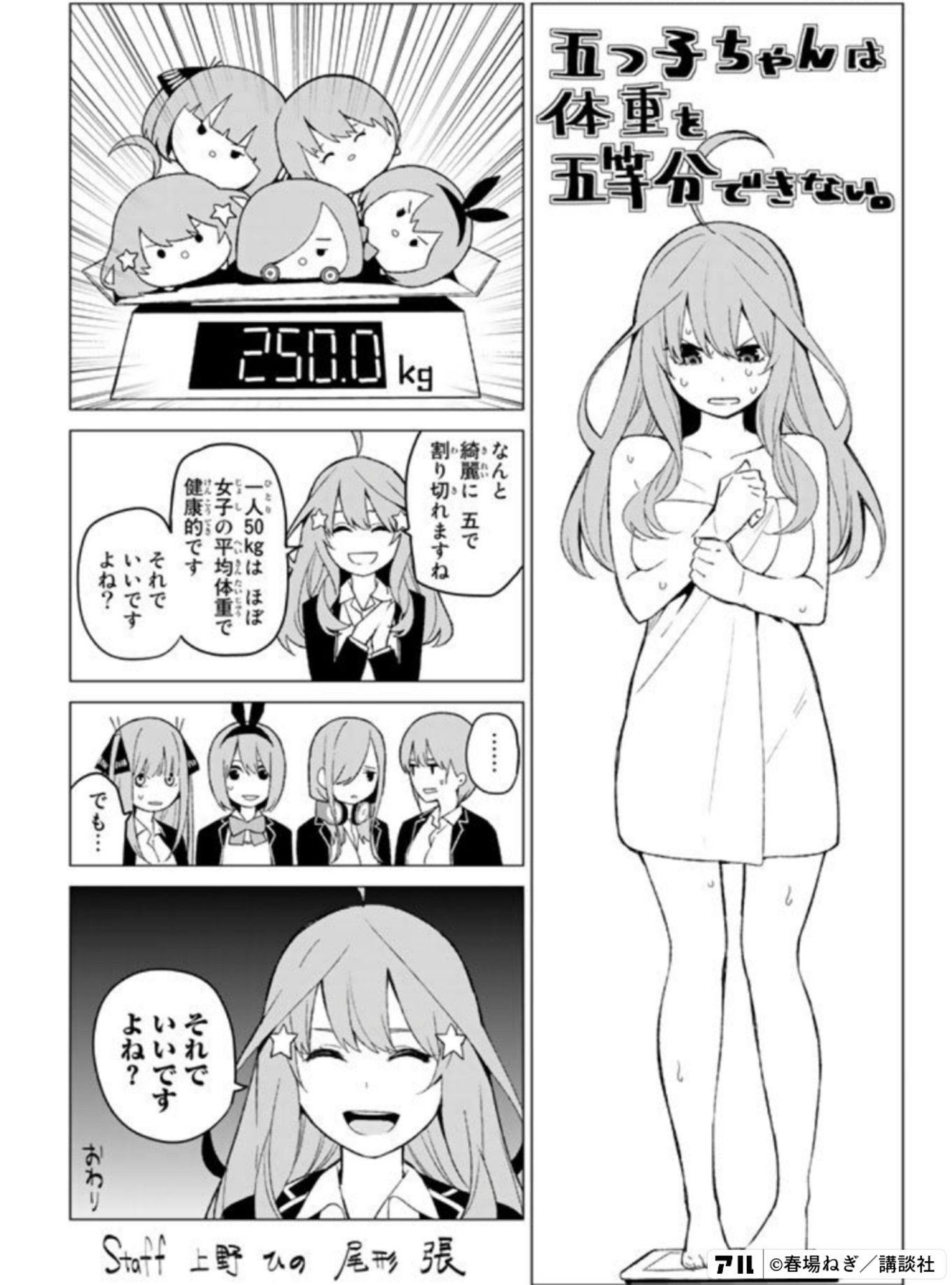 五等分の花嫁