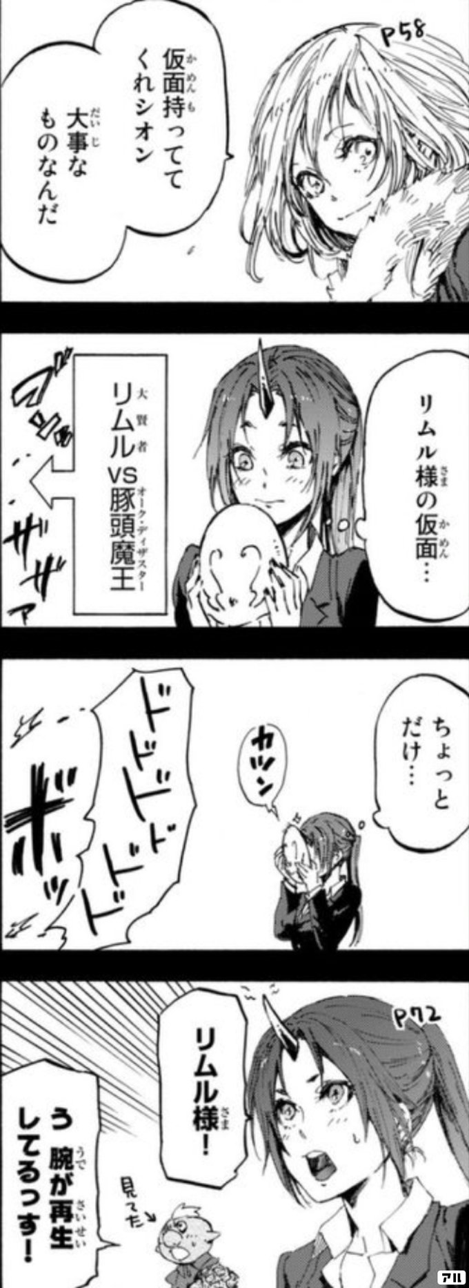 仮面持っててくれシオン 大事なものなんだ リムル様の仮面 リムルｖｓ豚頭魔王 ちょっとだけ カツン ドドドドドドド ボッ リムル様 う 腕が再生してるっす 転生したらスライムだった件 転スラ アル