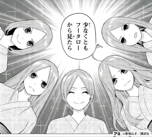 五等分の花嫁の結婚相手 風太郎が四葉を好きになった瞬間は まつくん Note