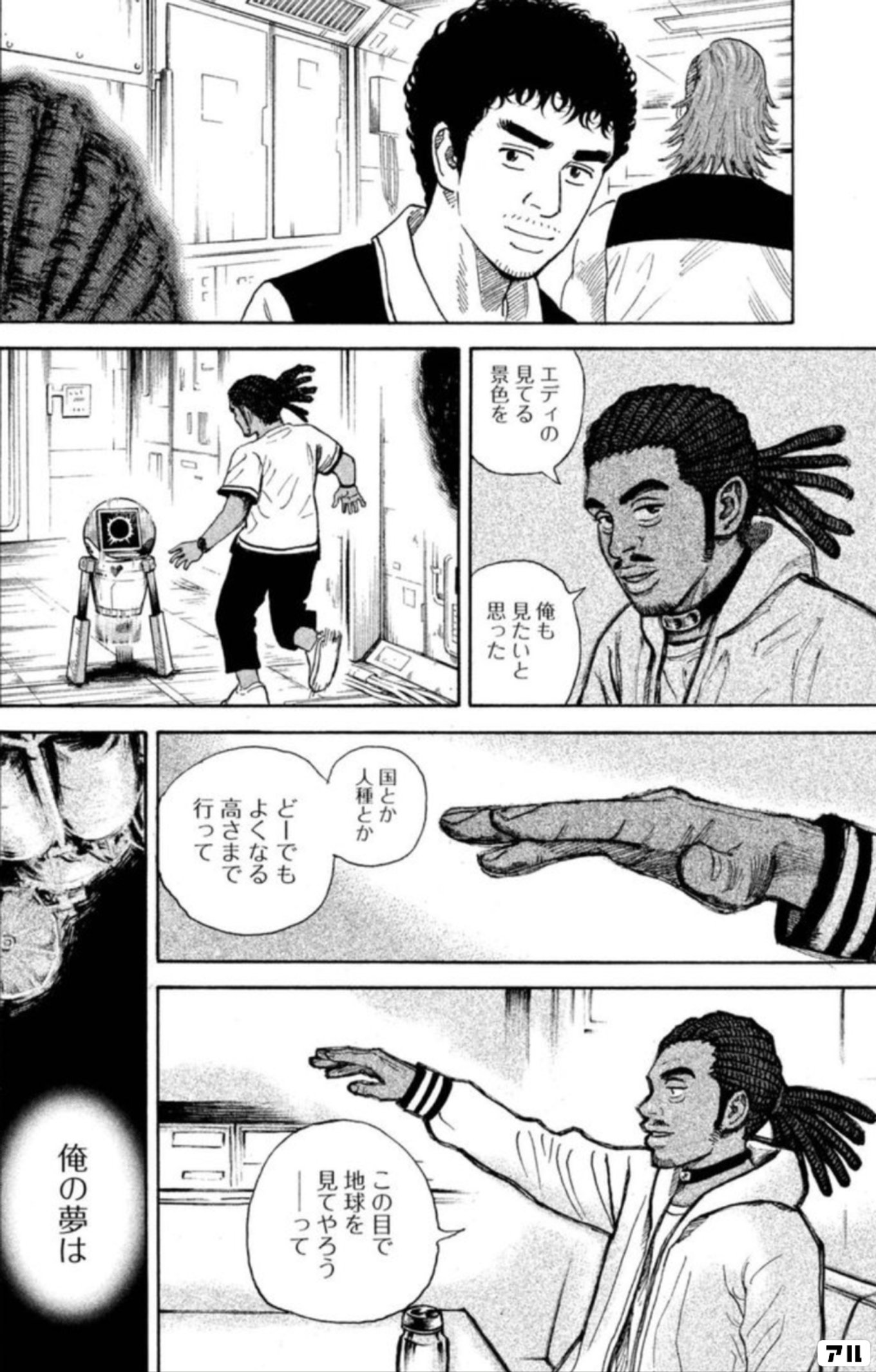宇宙兄弟