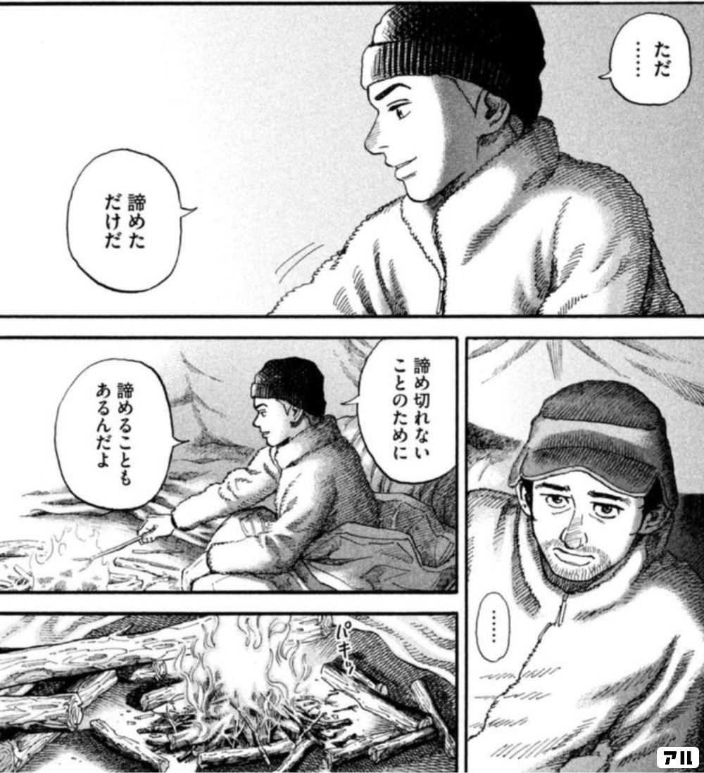 ただ 諦めただけだ 諦め切れないことのために 諦めることもあるんだよ 宇宙兄弟 アル