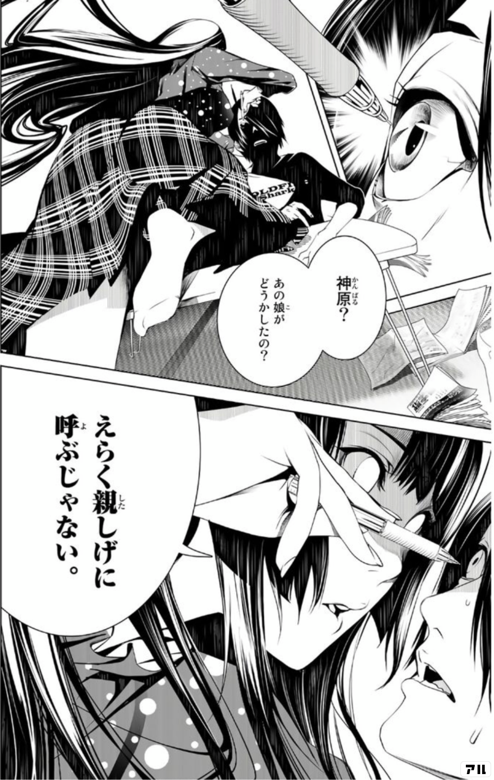 神原 あの娘がどうかしたの えらく親しげに呼ぶじゃない 化物語 アル
