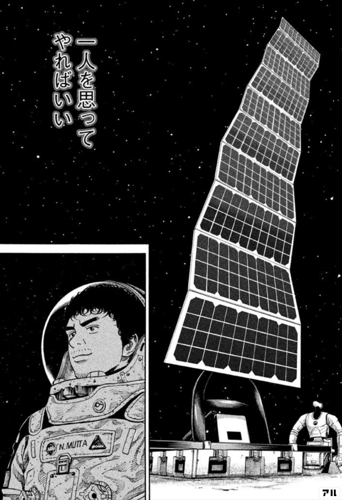 宇宙兄弟