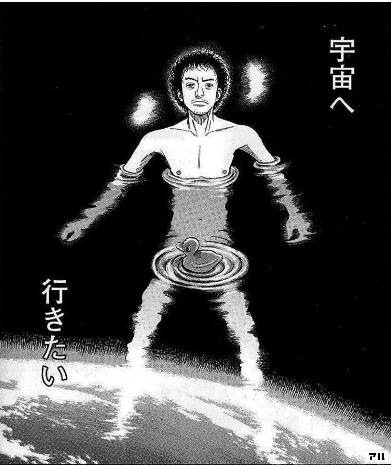 宇宙兄弟