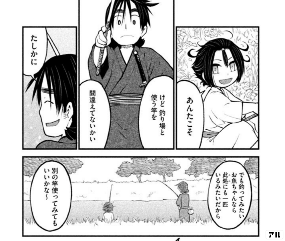 あんたこそ けど釣り場と使う竿を間違えてないかい -たしかに -でも