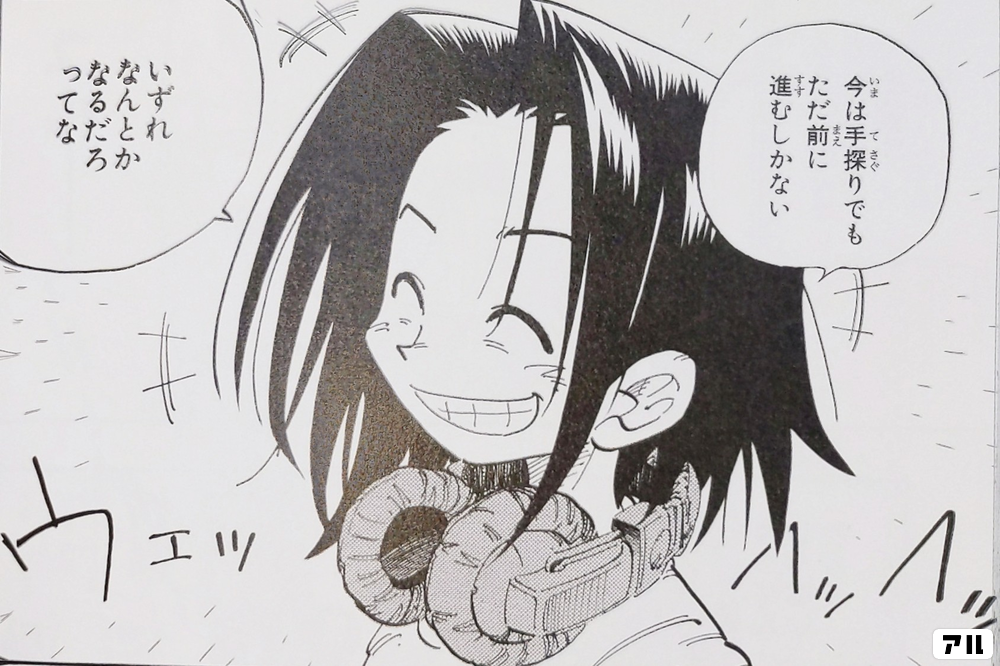 今 イマ は手探 テサグ りでも ただ前 マエ に進 スス むしかない いずれ なんとかなるだろってな Shaman King シャーマンキング シャーマンキング アル