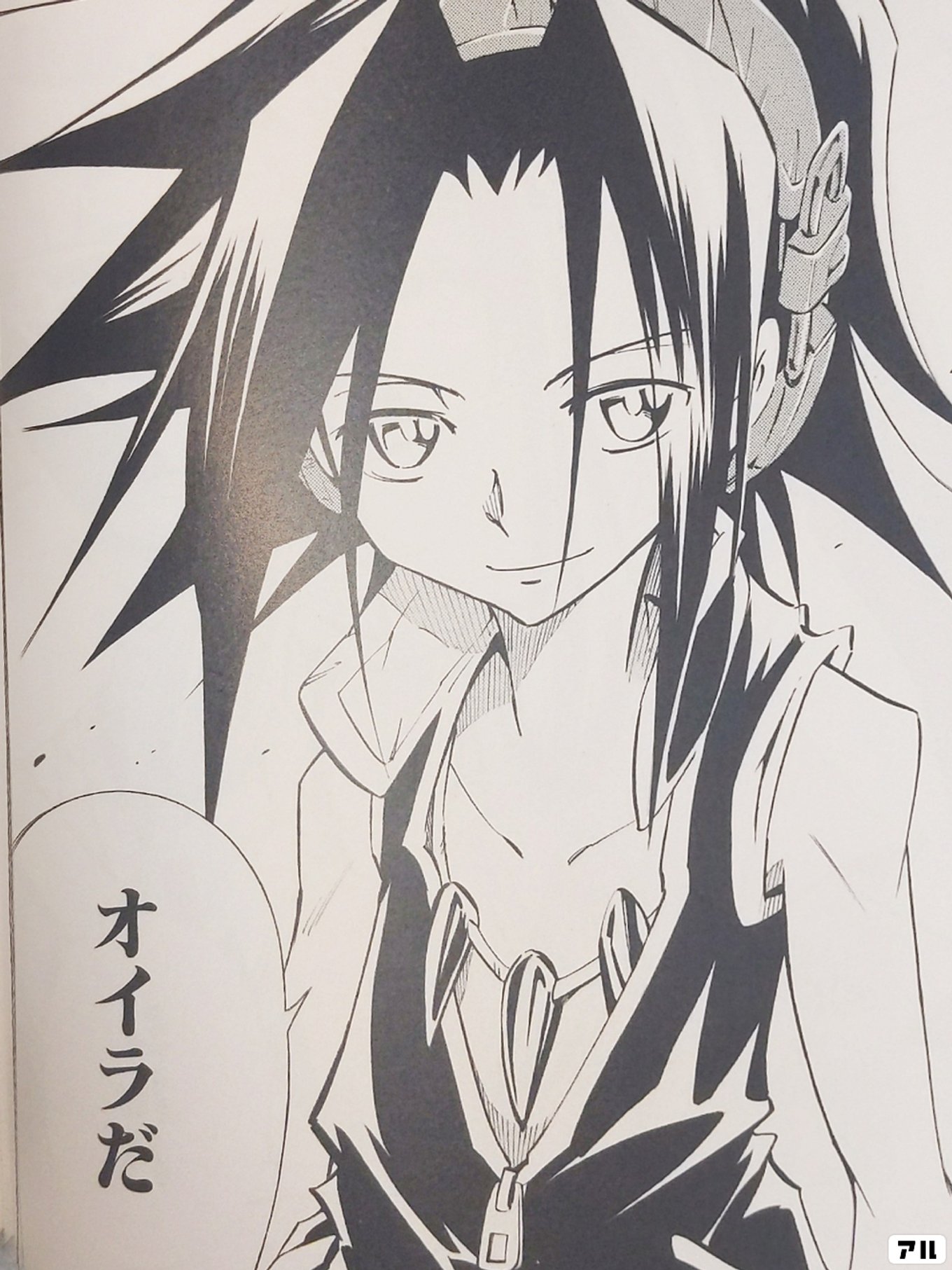 SHAMAN KING ~シャーマンキング~