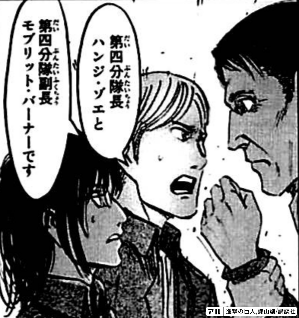 第四分隊長ハンジ・ゾエと第四分隊副長モブリット・バーナーです