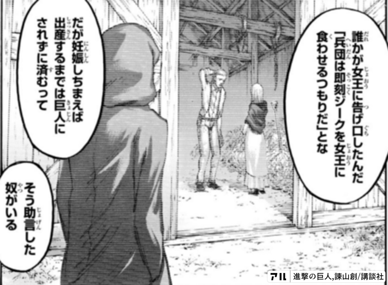 進撃の巨人