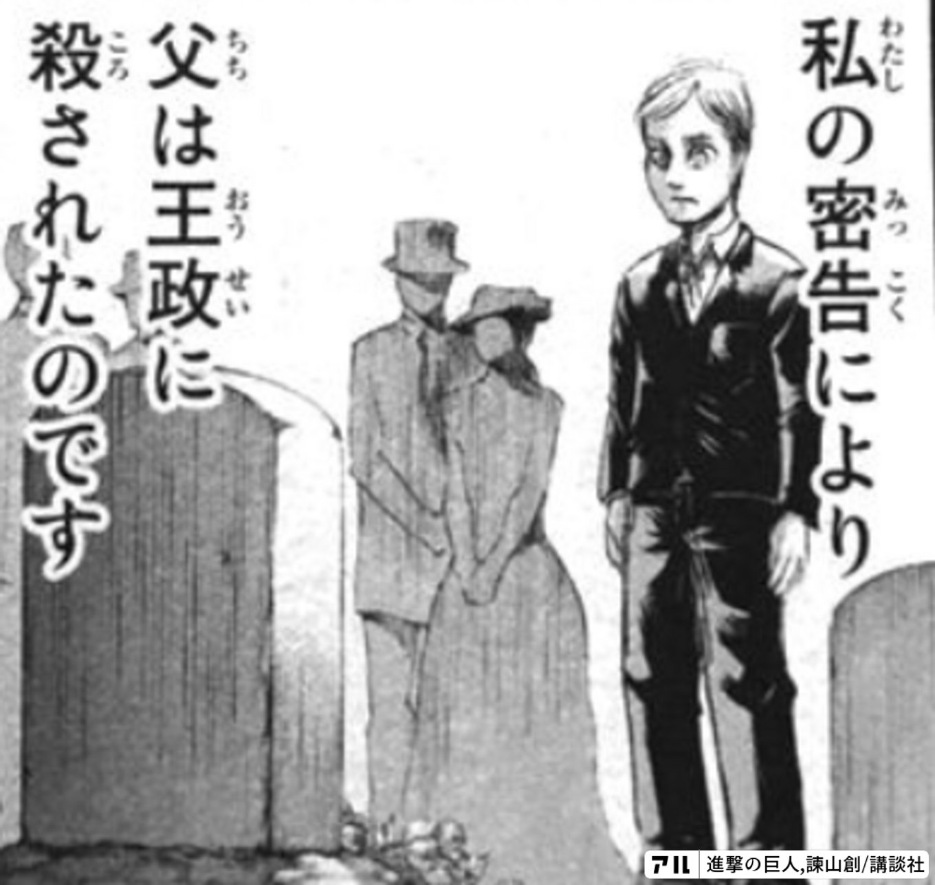 進撃の巨人