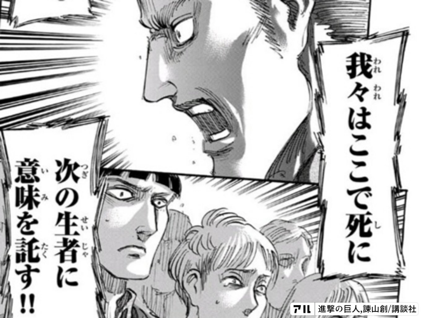 進撃の巨人