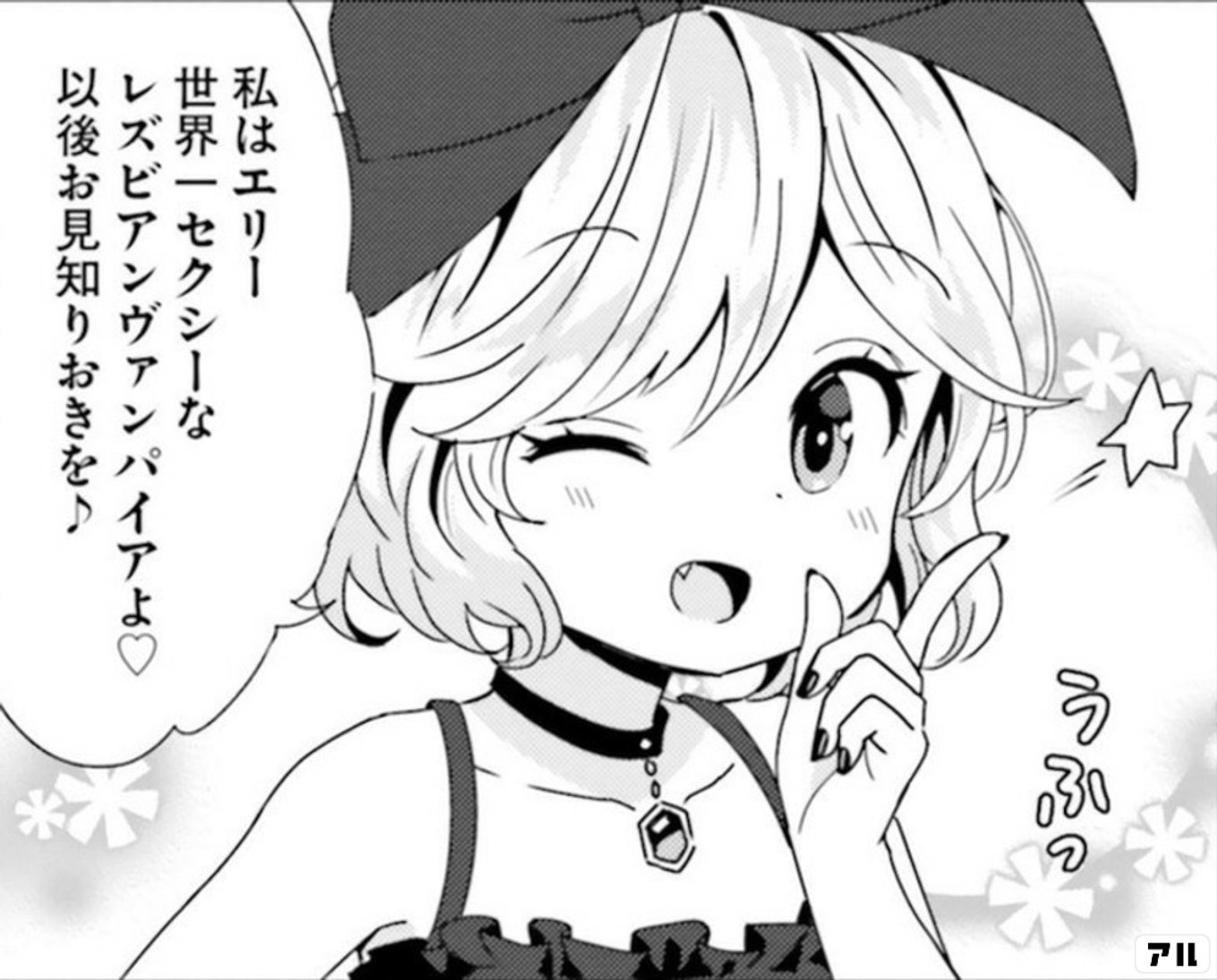 となりの吸血鬼さん