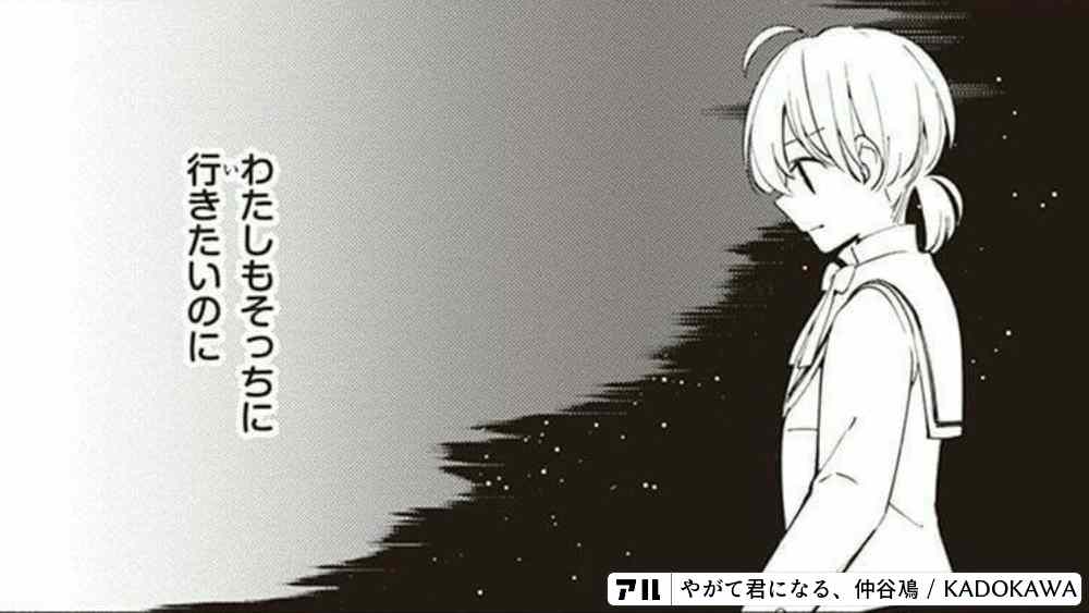 やがて君になる 好き という感情に向き合い続けた彼女の青春 アル