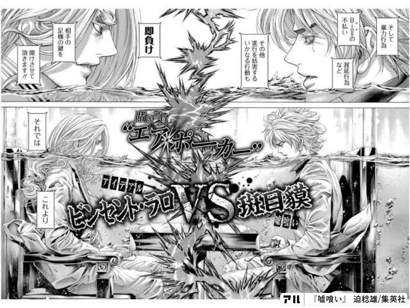 そして暴力行為 Biosの不払い 遅延行為など その他進行を