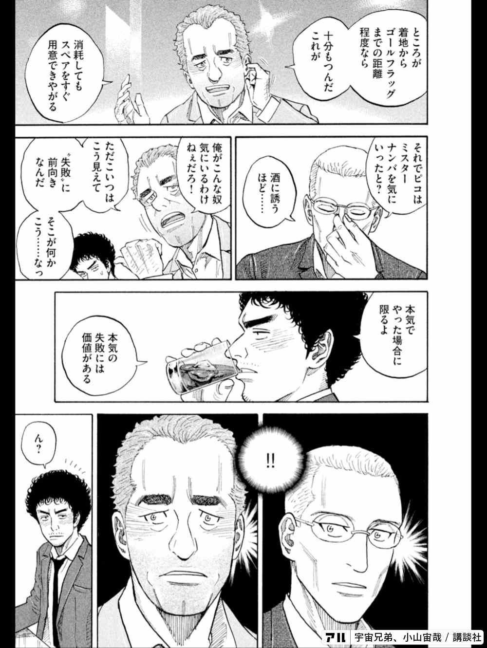 夢への挑み方を教えてくれるマンガ 宇宙兄弟 アル