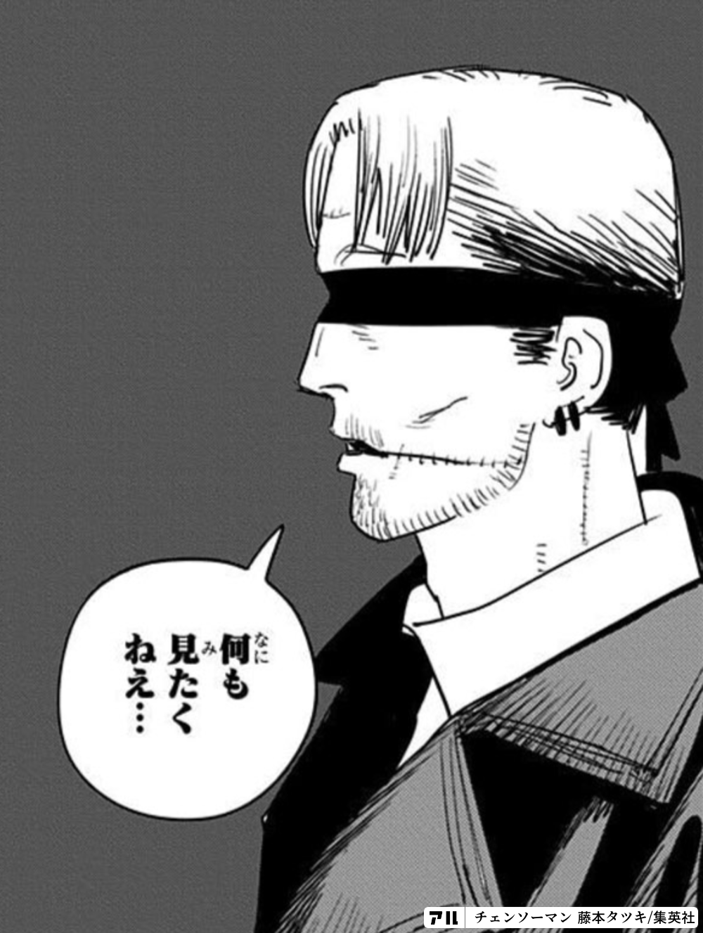 何も見たくねえ… - チェンソーマン | アル