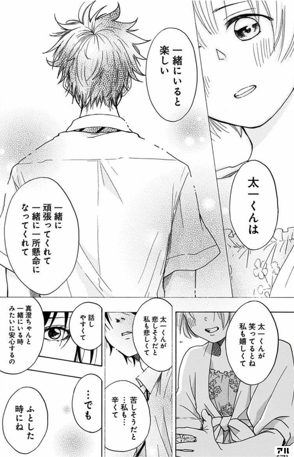 トーンの使い方 のハッシュタグがついているコマ投稿 アル