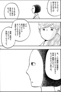 余白にいっぱいの感情 プリンセスメゾン より マンガ読書感想文 19 アル