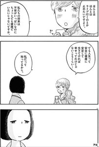 プリンセスメゾン 漫画 最終回 ただの悪魔の画像