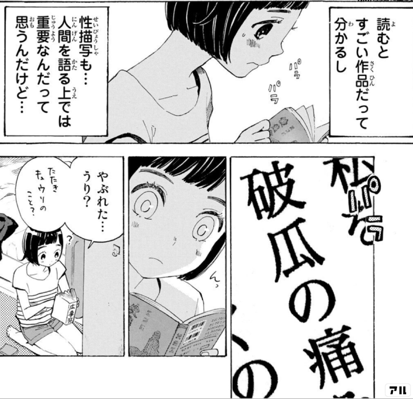 荒ぶる季節の乙女どもよ。