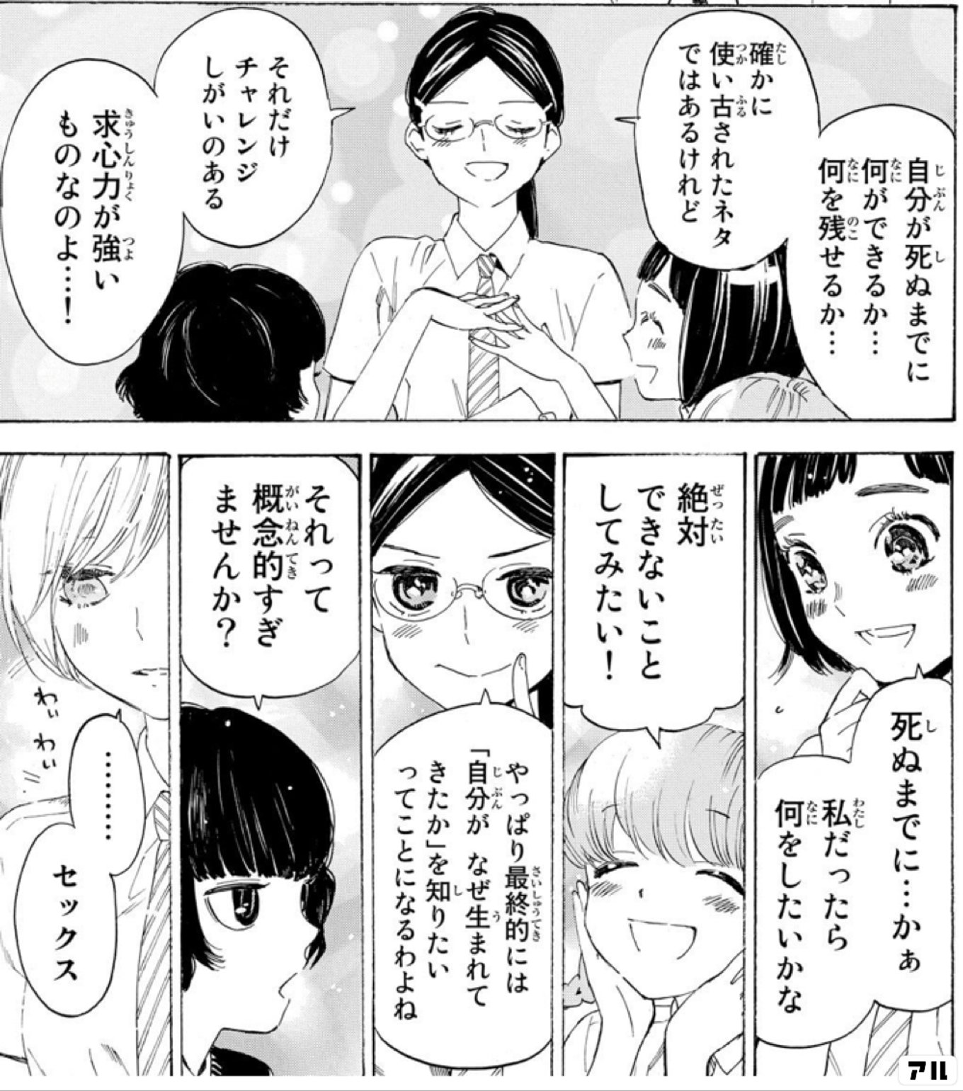 荒ぶる季節の乙女どもよ。