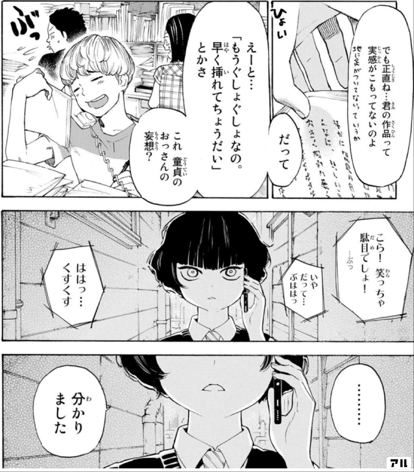 荒ぶる季節の乙女どもよ。