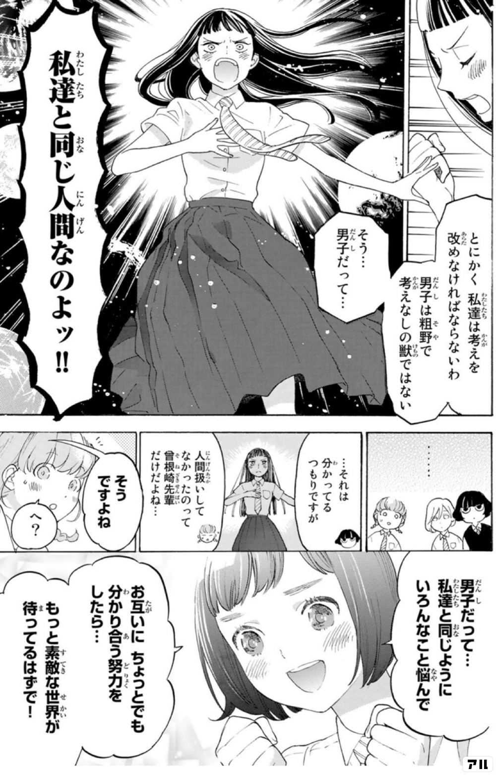 とにかく私達は 考えを改めなければならないわ 男子は粗野で 考えなしの獣ではない そう 男子だって 私達と同じ 人間なのよッ それは分かってるつもりですが 人間扱いしてなかったのって曾根崎先輩だけだよね そうですよね へ 男子だって 私達と同じように