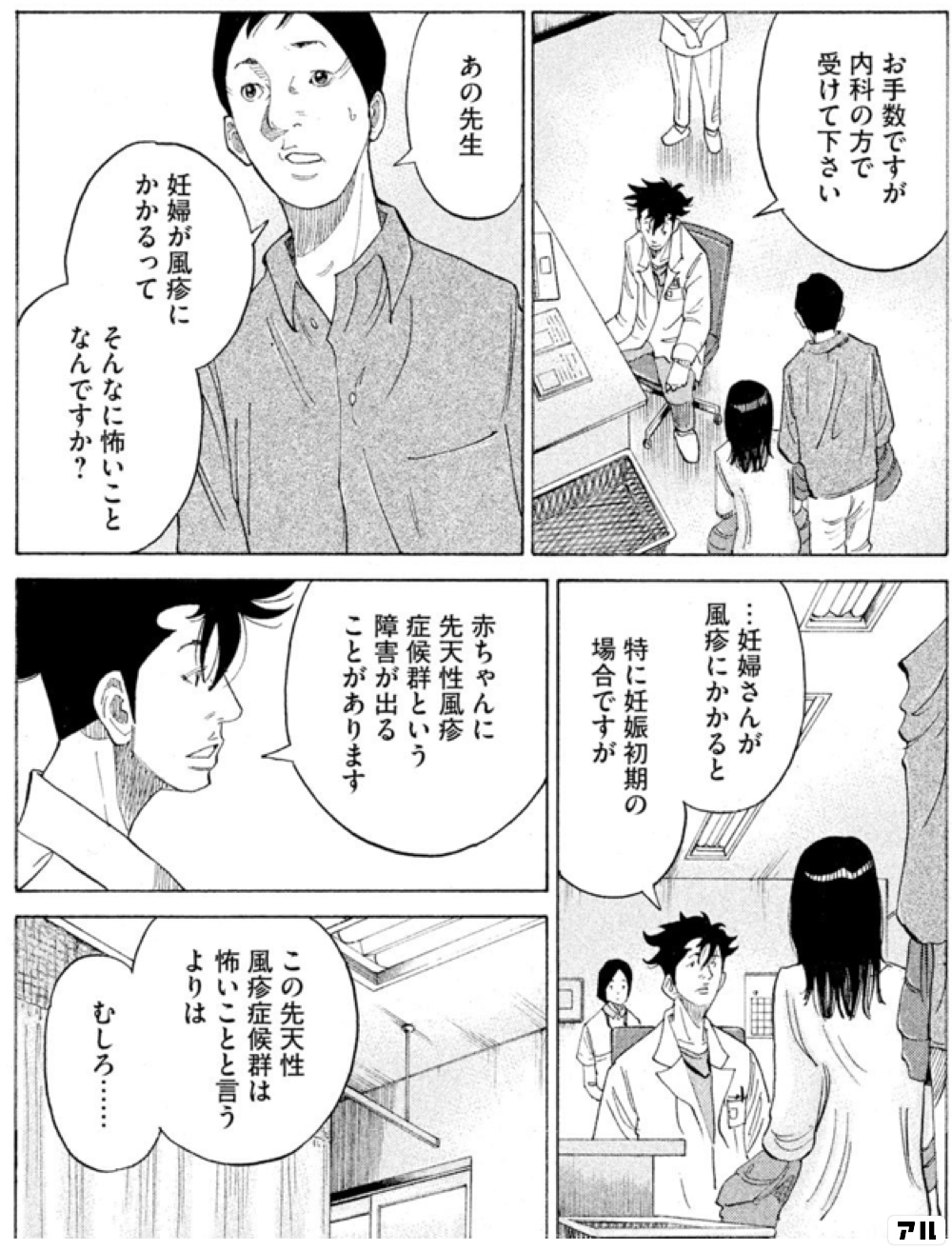 お手数ですが内科の方で受けて下さい あの先生 妊婦が風疹にかかるってそんなに怖いことなんですか 妊婦さんが風疹にかかると 特に妊娠初期の場合ですが 赤ちゃんに先天性風疹症候群という障害が出ることがあります この先天性風疹症候群は怖いことと言うよりは むしろ