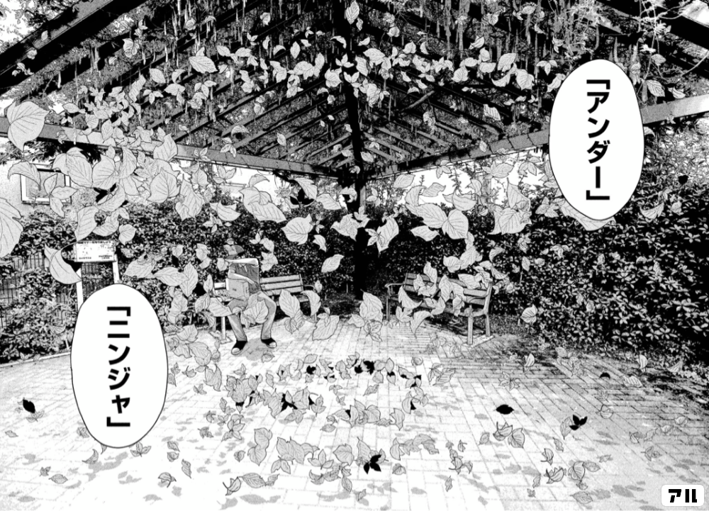 アンダーニンジャ。たかが黄昏れ。 たかが黄昏れ」と「アンダーニンジャ」のポスター。 - 花沢健吾