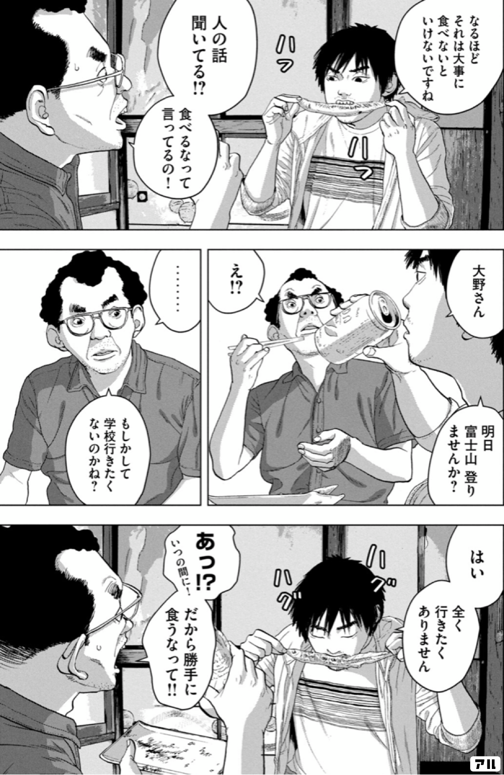 なるほど それは大事に 食べないといけないですね ハフ 人の話 聞いてる 食べるなって言ってるの 大野さん 明日富士山 登りませんか え もしかして 学校行きたくないのかね はい 全く行きたくありません ハグハグ あっいつの間に だから勝手に食うなって