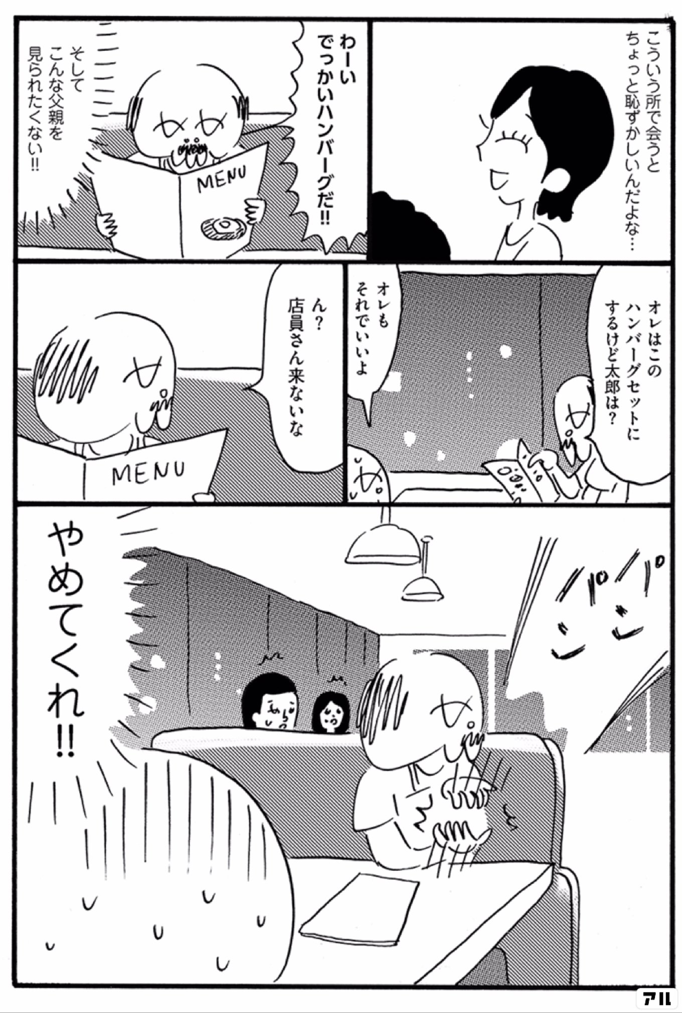 太郎は水になりたかった