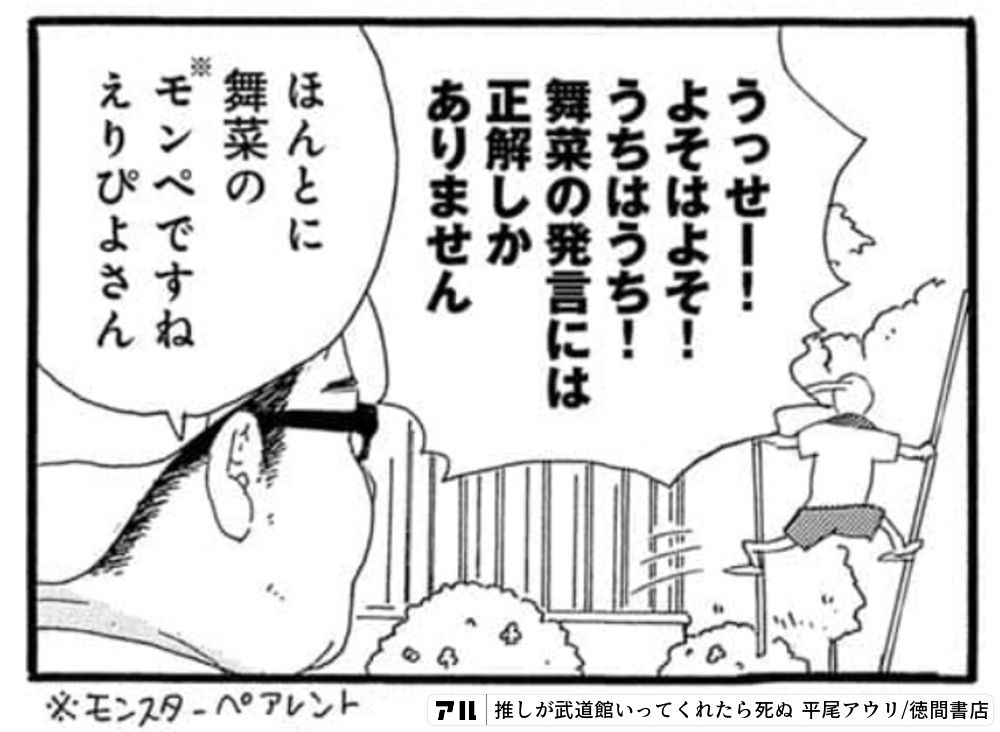 うっせー よそはよそ うちはうち 舞菜の発言には正解しかありません 推しが武道館いってくれたら死ぬ アル