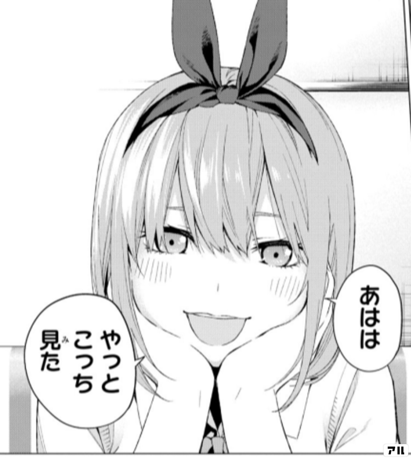 五等分の花嫁