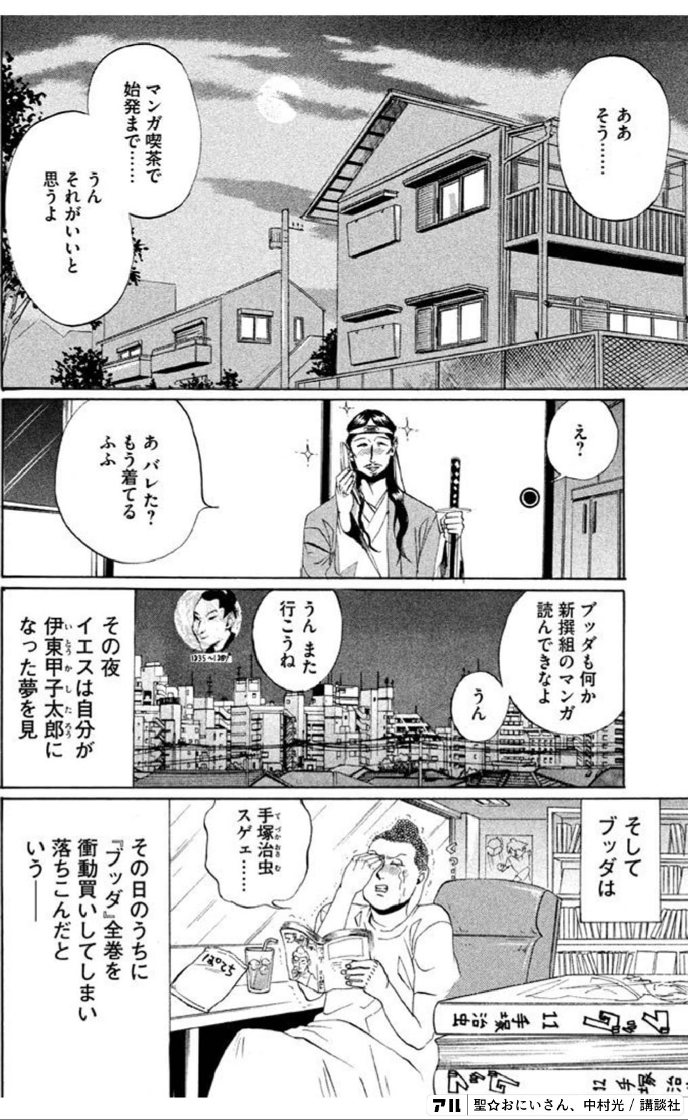 聖☆おにいさん