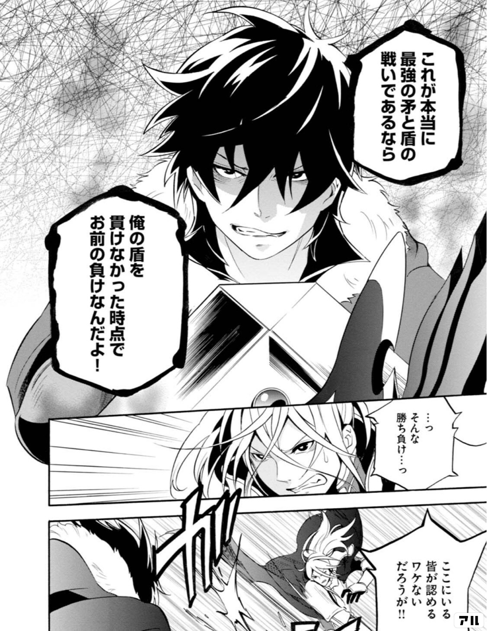 盾の勇者の成り上がりの作品情報 単行本情報 アル