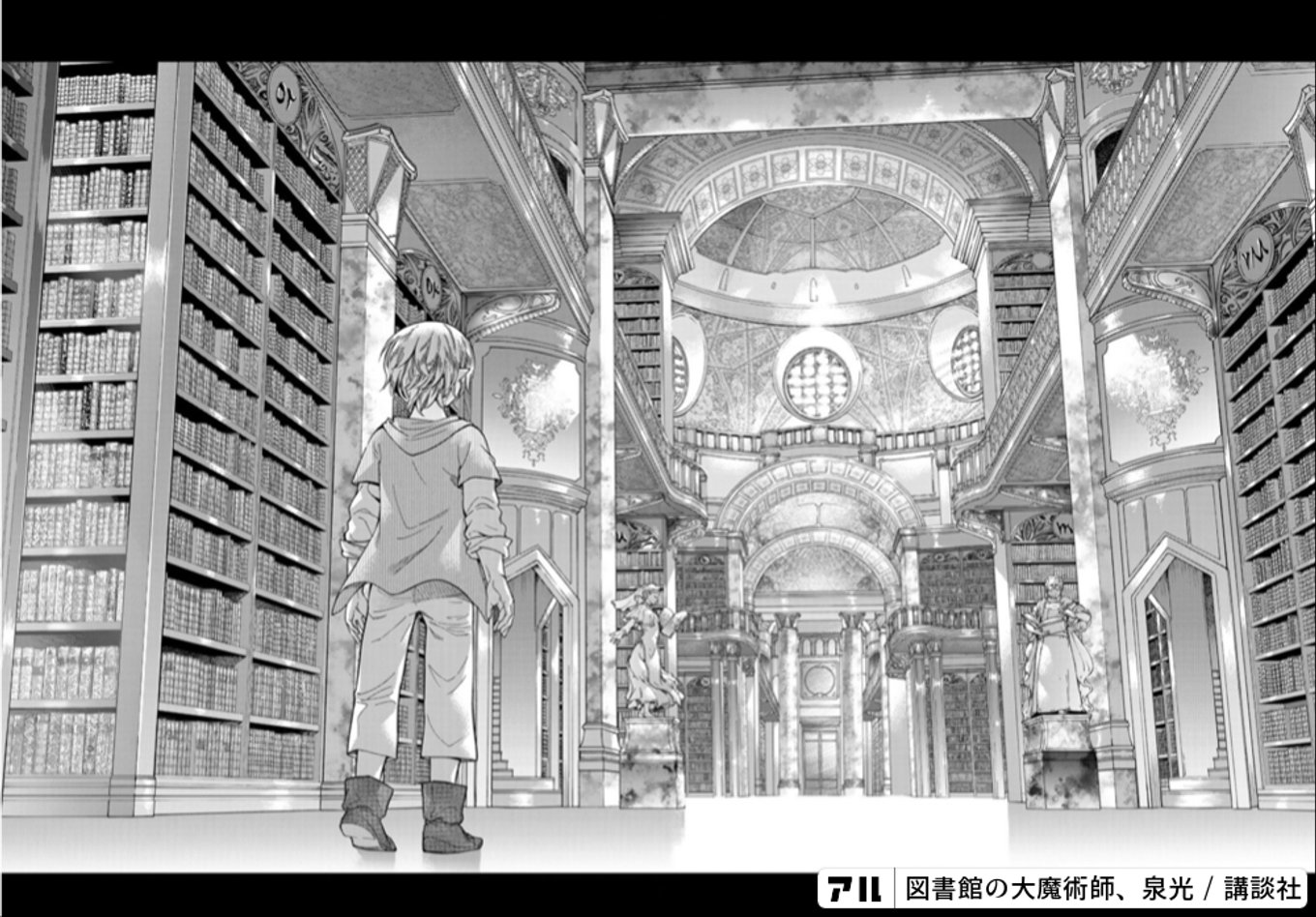 図書館の大魔術師