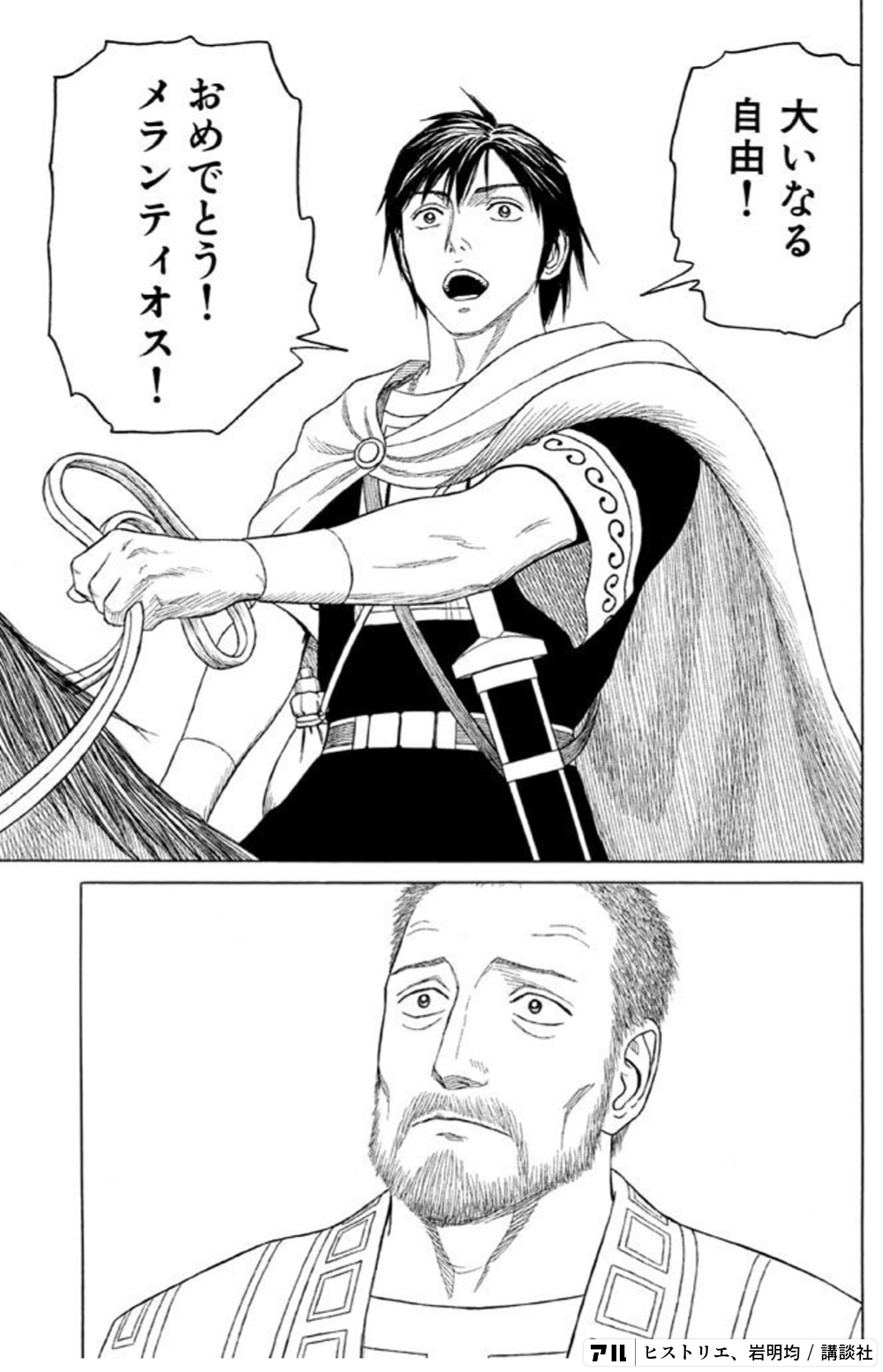 ヒストリエの作品概要 あらすじ 受賞歴 作品の魅力から作者情報 年表 登場人物紹介 豆知識まで アル