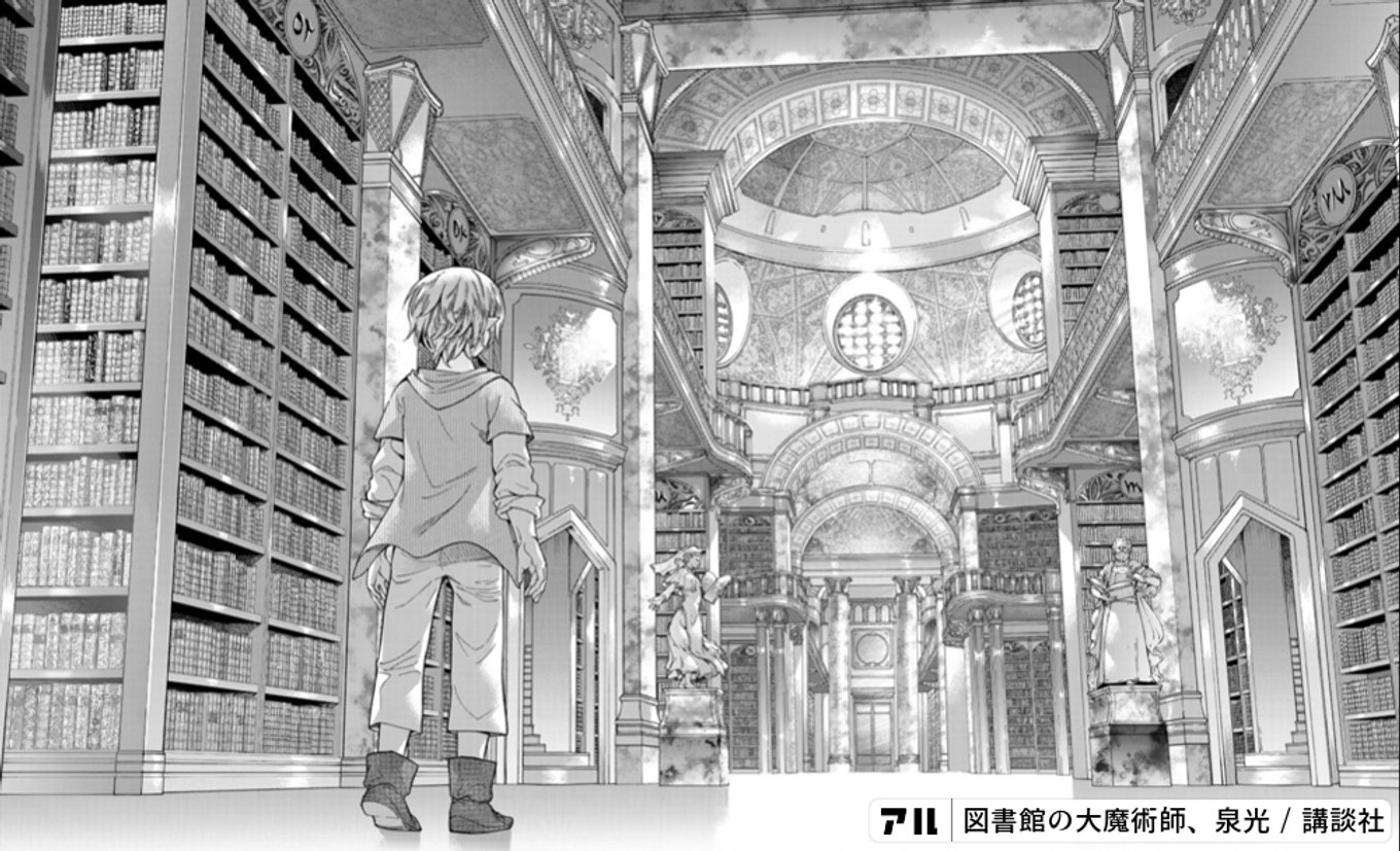 図書館の大魔術師