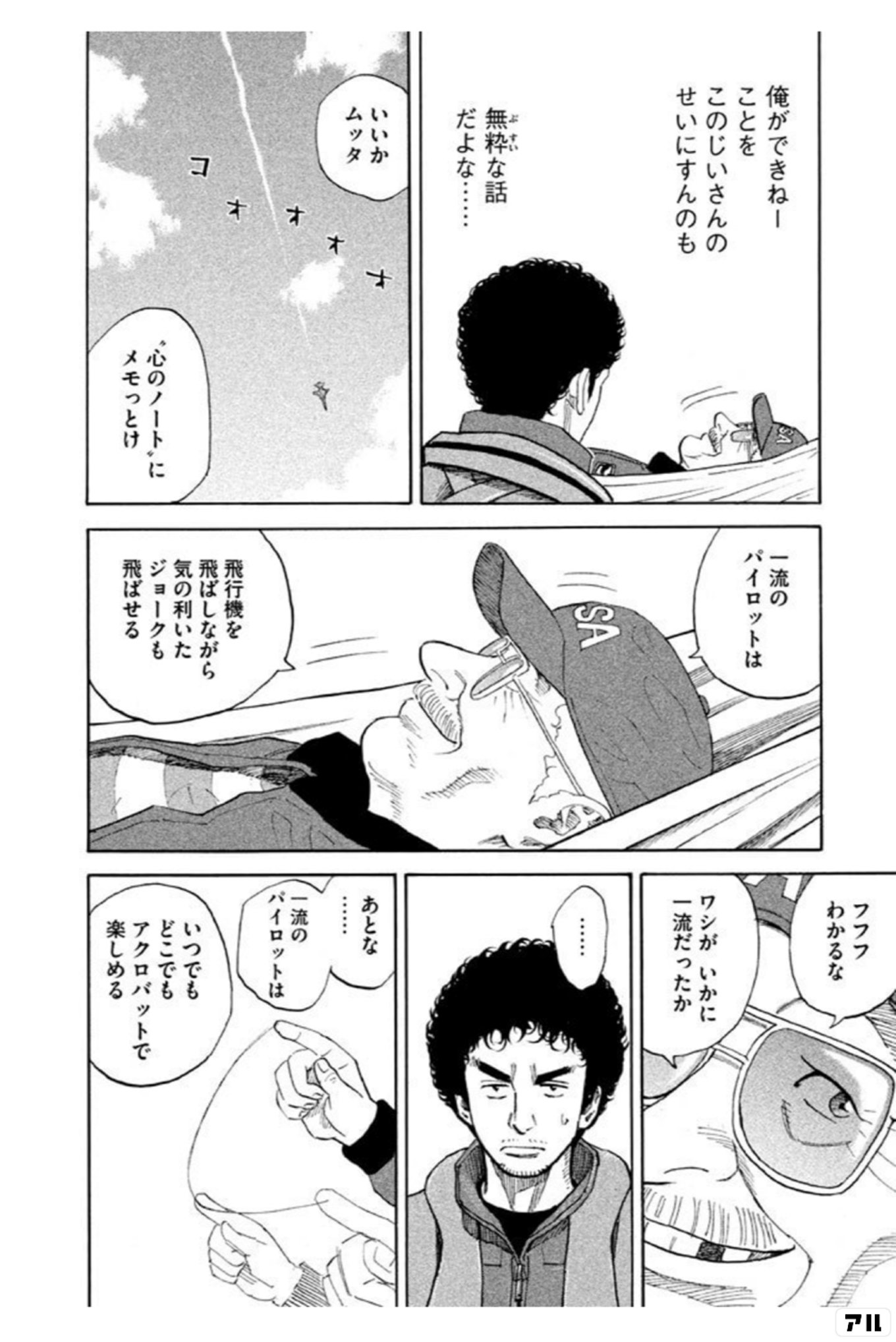 宇宙兄弟