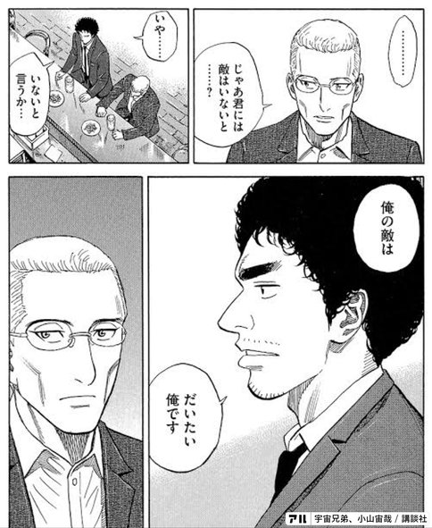 漫画 宇宙兄弟 でハッとさせられた名言集 藤下 卓也 Note