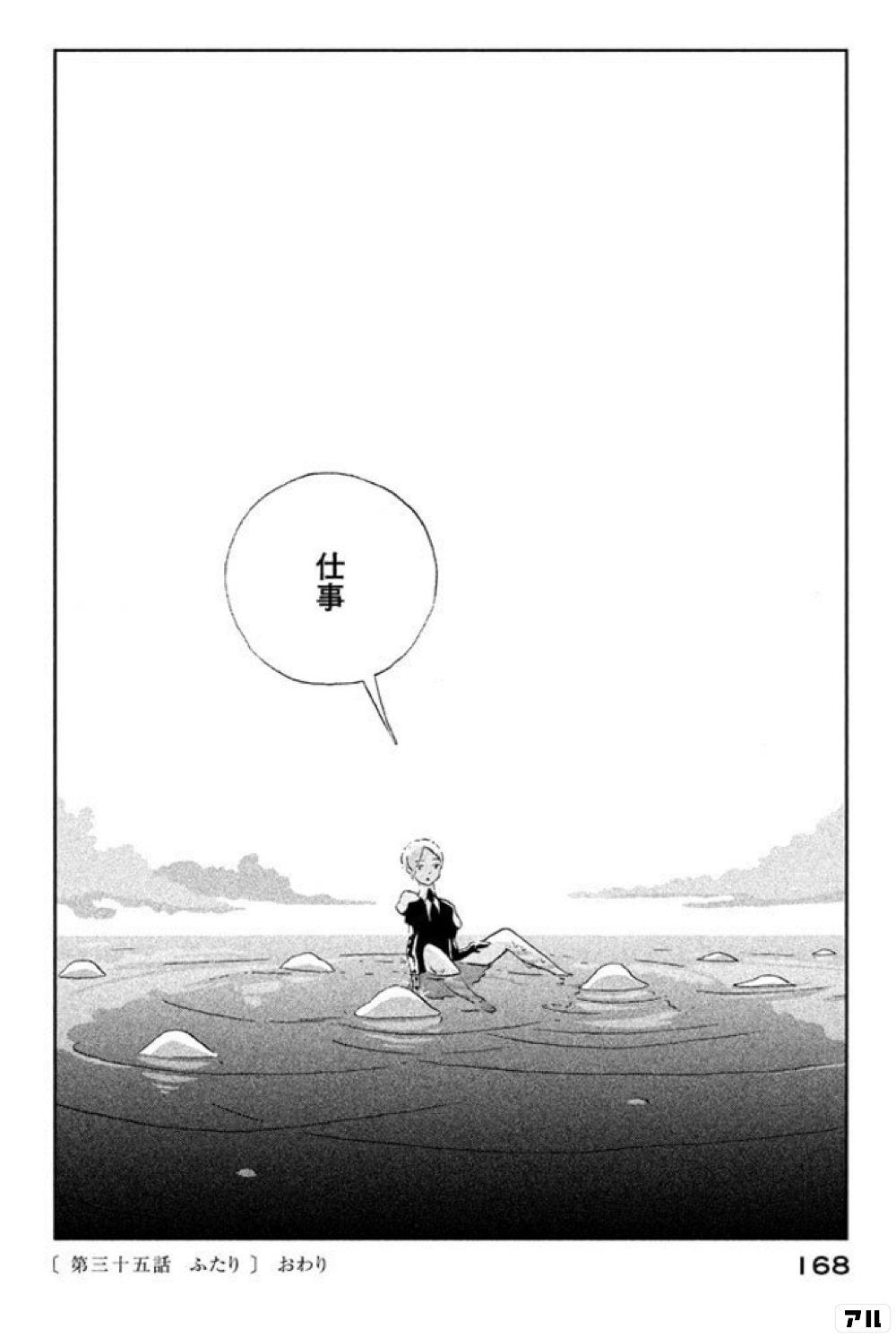 国 最新 話 宝石 の