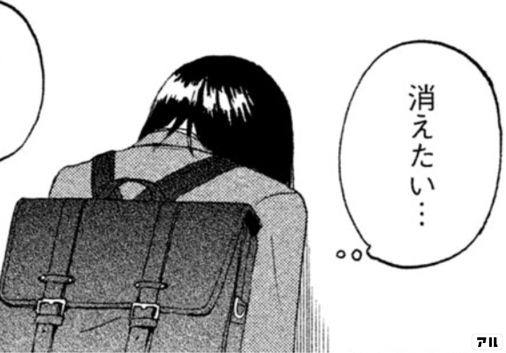 消えたい スキップとローファー アル
